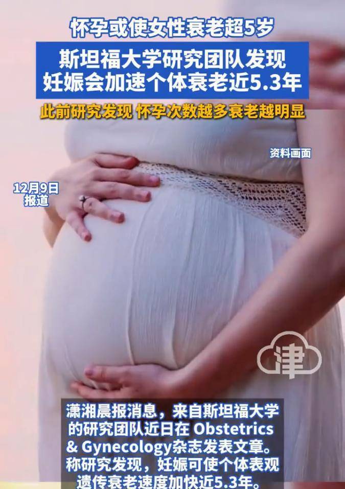 女性生一胎老五岁，生三胎反而更长寿？科学给出的答案有点颠覆