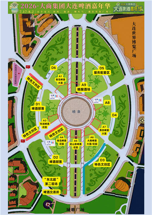 2026大连啤酒嘉年华即将进场搭建 嘉年华期间音乐喷泉同步开放