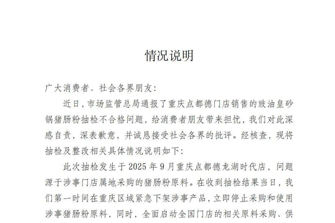 点都德一门店猪肠粉检出禁用防腐剂，涉事产品全国停售
