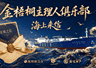 金梧桐《海上来信》广州站:寻味花城,解码国信大黄鱼在粤菜里的无限可能