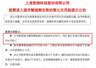 34年A股征程终落幕:退市沪科背后超1.1万户股东的无奈与迷茫