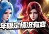 猎魂世界：情况有变！两大证据疑似指明7月周年限定非是唐舞桐！
