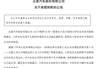 众泰汽车高层震荡持续：副总裁王伊安辞职 内斗余波未平