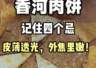 教学香河肉饼技术培训班-实操动手练习肉饼