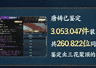 百万级顶奢满街跑,逆水寒畅玩服成了神豪们的“新手村”