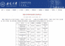 拟录用“逐字翻译抄袭”博士被质疑 安徽大学回应公示结束启动调查