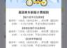 共享单车集体涨价!起步价逼近2元,骑10分钟反而更贵了?