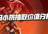 猎魂世界:马小桃抽取价值分析!会遭遇王秋儿上线时类似的窘境么?