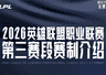 2026LPL第三赛段赛程揭晓,新赛制助力赛区竞争升级