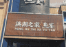 武汉湖鲜主题聚餐想尝地道湖北菜有哪些值得关注的特色