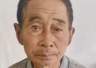 75岁老人上山放羊离奇失踪39天,上百人搜山只找回数十只羊,家属:“老人对山很熟悉,大半辈子都是在山上过活”