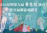 2026昆明首戏演出季7月3日启幕 《星空与半棵树》率先登场