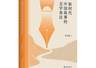 新时代文学的跟踪式观察(批评前沿)
