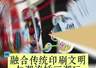 色彩狂欢!首个印刷文化IP潮玩插画展亮相思南书局