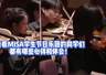 MISA 学生节日乐团的少年乐手们逐梦交响舞台