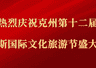 克州第十二届玛纳斯国际文化旅游节阿图什分会场活动精彩启幕