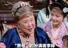 95岁“刘姥姥”沙玉华去世 一代经典87版《红楼梦》成记忆 “贾母”“贾瑞”“贾蓉”“林黛玉”等 多位演员已离世