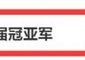 “佛得角在常规时间踢平本届冠亚军”冲上热搜！黄健翔：佛得角队，本届世界杯荣誉第三名