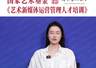 文旅中国会客厅 | 什么是当下艺术创作者的破局之钥?