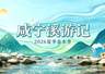 咸宁溪游记亲水季启动 邀亲子进山错峰避暑