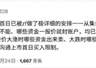 长鑫科技上市前遭股价管控小作文密集出现 业内拆解谣言背后核心原因