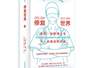 医学不止于技术,《修复世界》带你重新读懂医疗的社会属性
