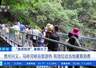 23℃清凉吸引游客 马岭河峡谷拉动贵州兴义暑期消费