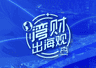 消费电子巨头安克创新跨界母婴 增速达736%
