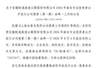 上交所核准 皖通高速2026年公司债券8月4日在上交所上市 代码245761