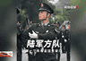 肖思远弟弟肖荣基入伍后两度立功 九三阅兵带兄长照受阅传英雄志