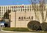 北京化工大学实验室事故 一学生擅自进未开放区域受伤 校方称正调查