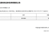 8月7日起 晶合集成正式纳入深港通港股通标的