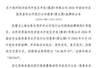 上交所：扬州经济技术开发区开发(集团)有限公司债券8月18日挂牌，代码283564