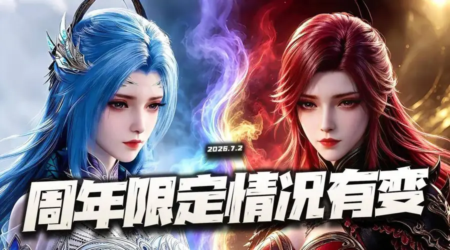 猎魂世界:情况有变!两大证据疑似指明7月周年限定非是唐舞桐!