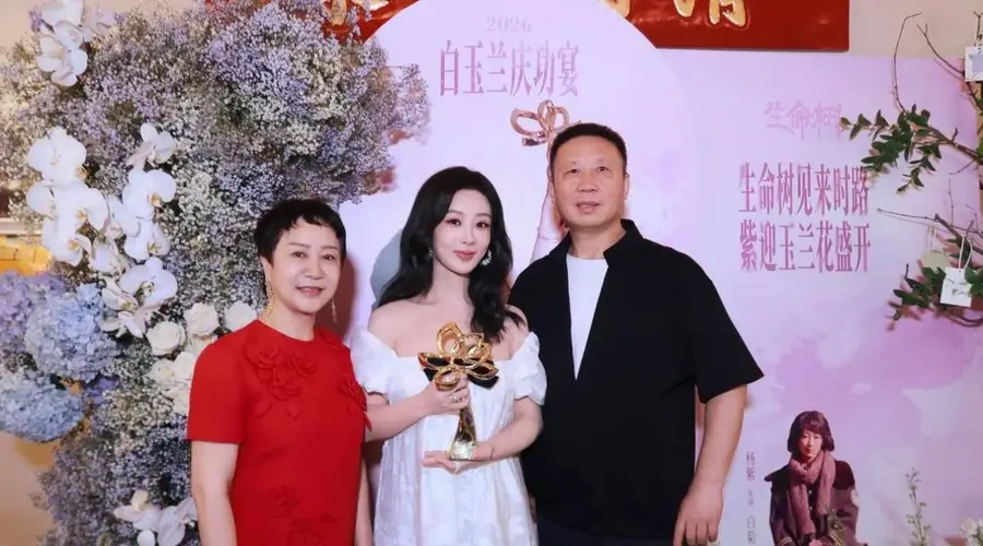杨紫全家福曝光幸福满溢 父母眼里满是骄傲与珍视