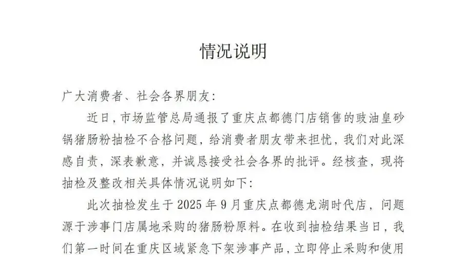 点都德一门店猪肠粉检出禁用防腐剂,涉事产品全国停售