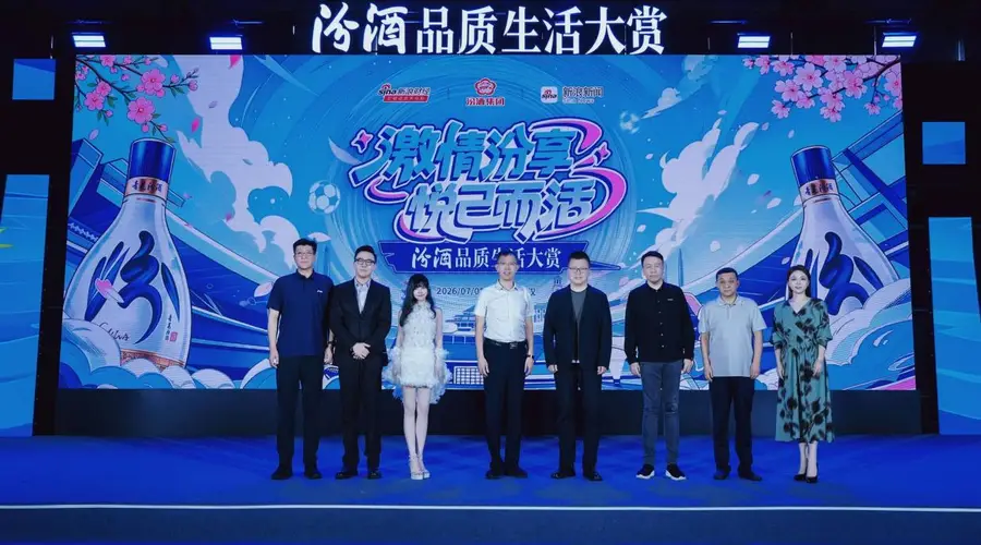 激情汾享,悦己而活!汾酒品质生活大赏在武汉举行