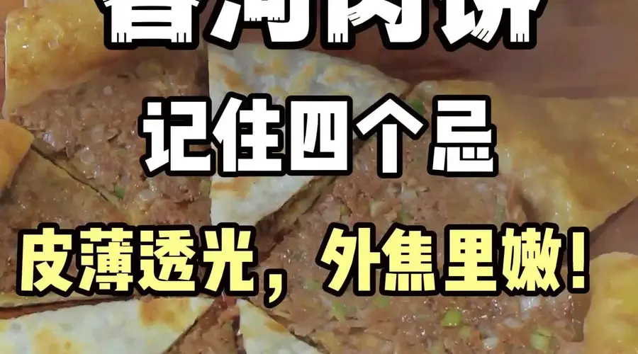 教学香河肉饼技术培训班-实操动手练习肉饼