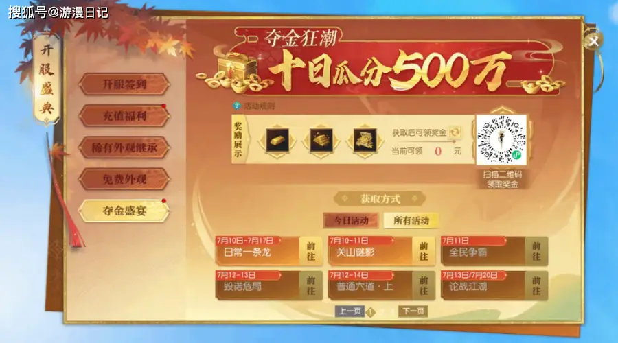 开服10小时砸出三形态超奢,逆水寒“王思聪们”正在疯狂扫货
