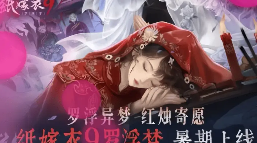 《纸嫁衣9罗浮梦》新手怎么玩?7.15公测入门双主角+梦境穿梭核心解密指南
