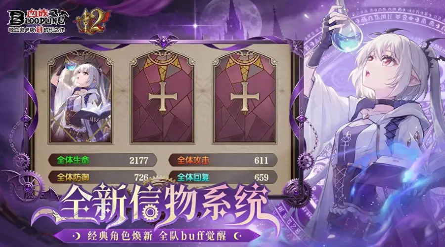 《血族》手游十二周年上线信物系统！这篇帮你捋清楚