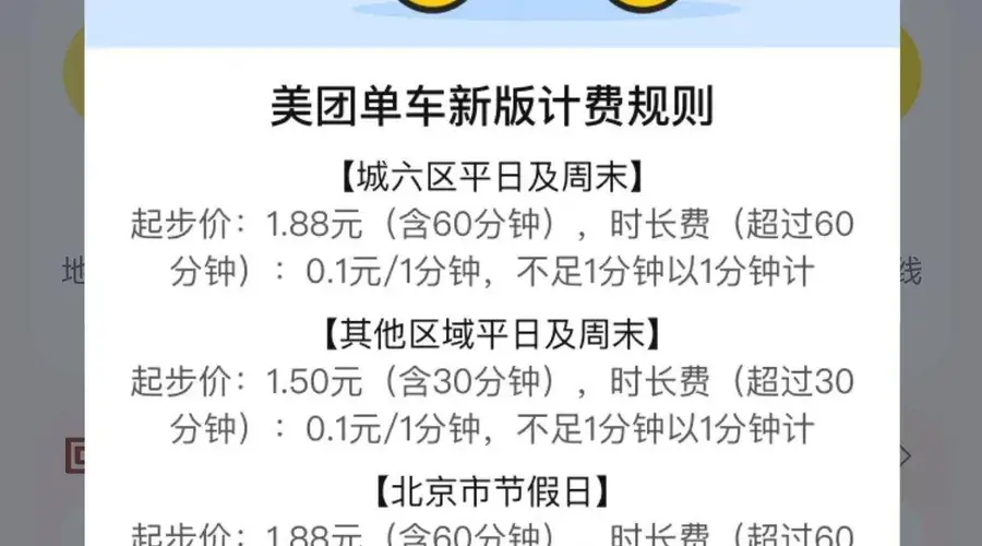 共享单车集体涨价!起步价逼近2元,骑10分钟反而更贵了?