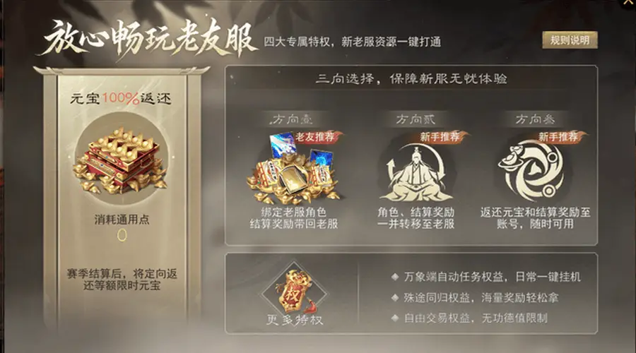 大佬平民皆能爽玩，《天下贰》老友服为何会有如此魔力？