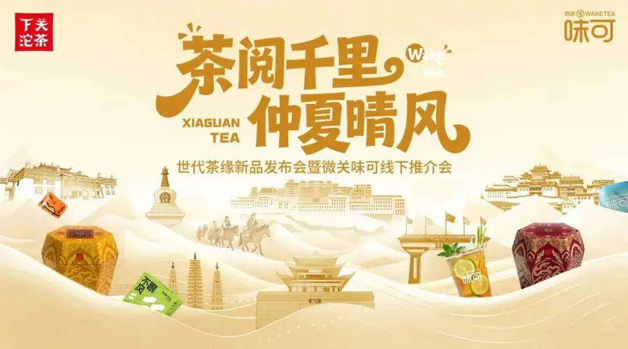 【下关沱茶】雪域千里赴茶约,仲夏风暖聚大理