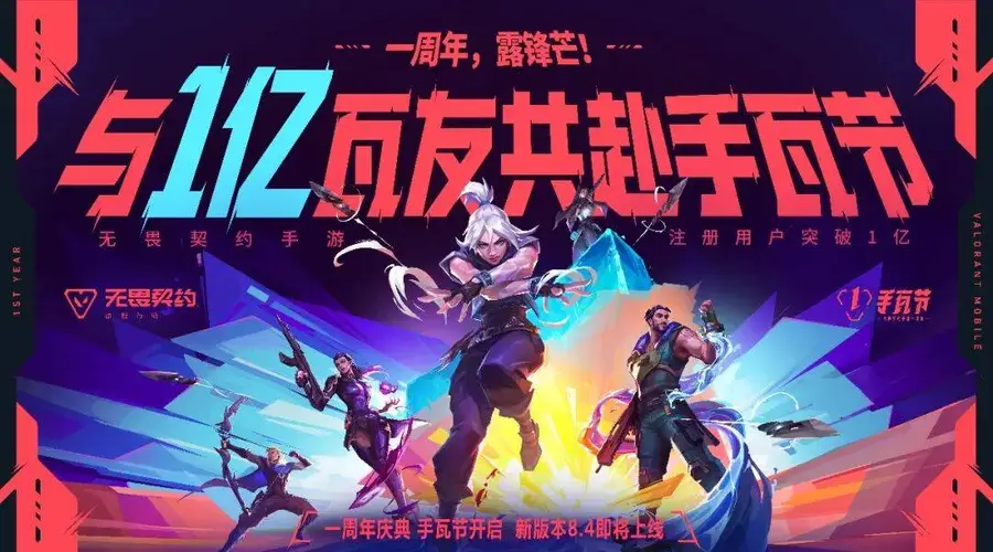 一亿玩家狂欢！手瓦×《镖人》周年联动上线，最快当天集齐限定奖励