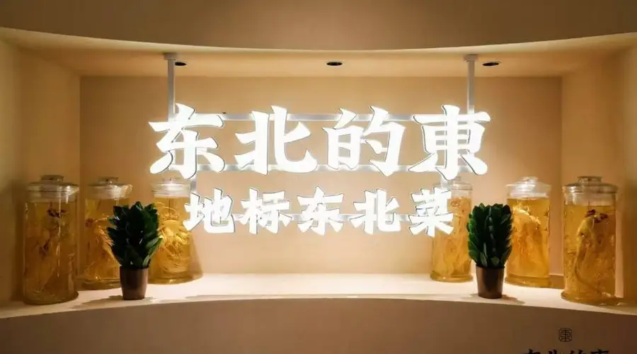 长春地道东北菜,这家店让你吃得放心又满足