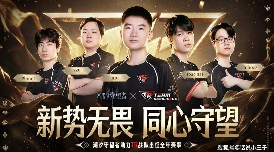 潮汐守望者》赞助CN DOTA新军TR 押注TI赛场暗藏长期主义考量