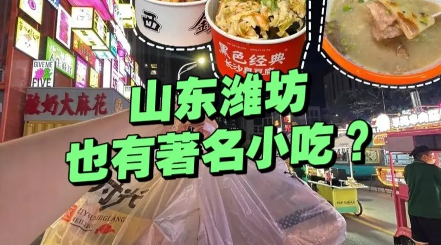 潍坊两大小吃出圈 火烧、炉包火遍北方多城