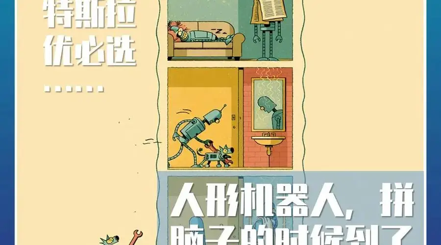 人形机器人，拼脑子的时候到了