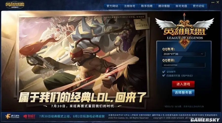 《英雄联盟》怀旧服试玩：虽是大乱炖 但是爷青回